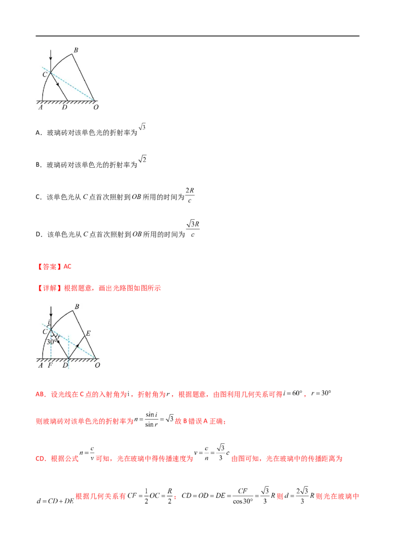 专题73光的折射和全反射（解析版）_4.2025物理总复习_2023年新高复习资料_一轮复习_2023届高三物理一轮复习多维度导学与分层专练