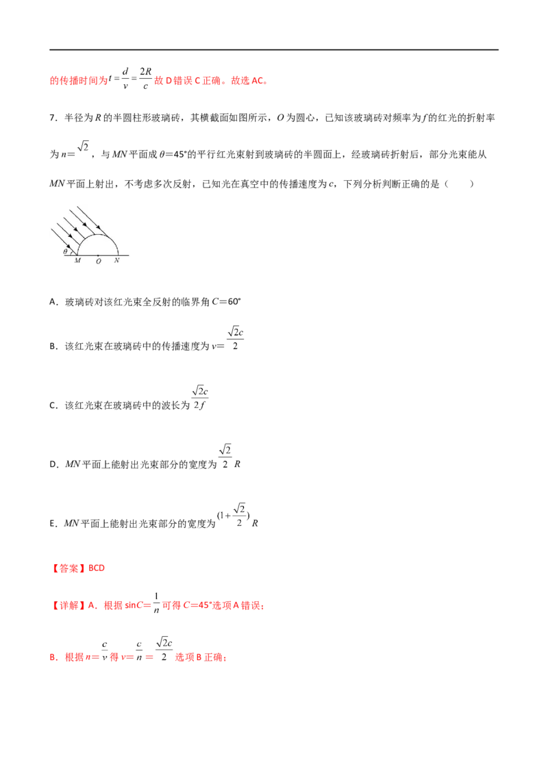 专题73光的折射和全反射（解析版）_4.2025物理总复习_2023年新高复习资料_一轮复习_2023届高三物理一轮复习多维度导学与分层专练