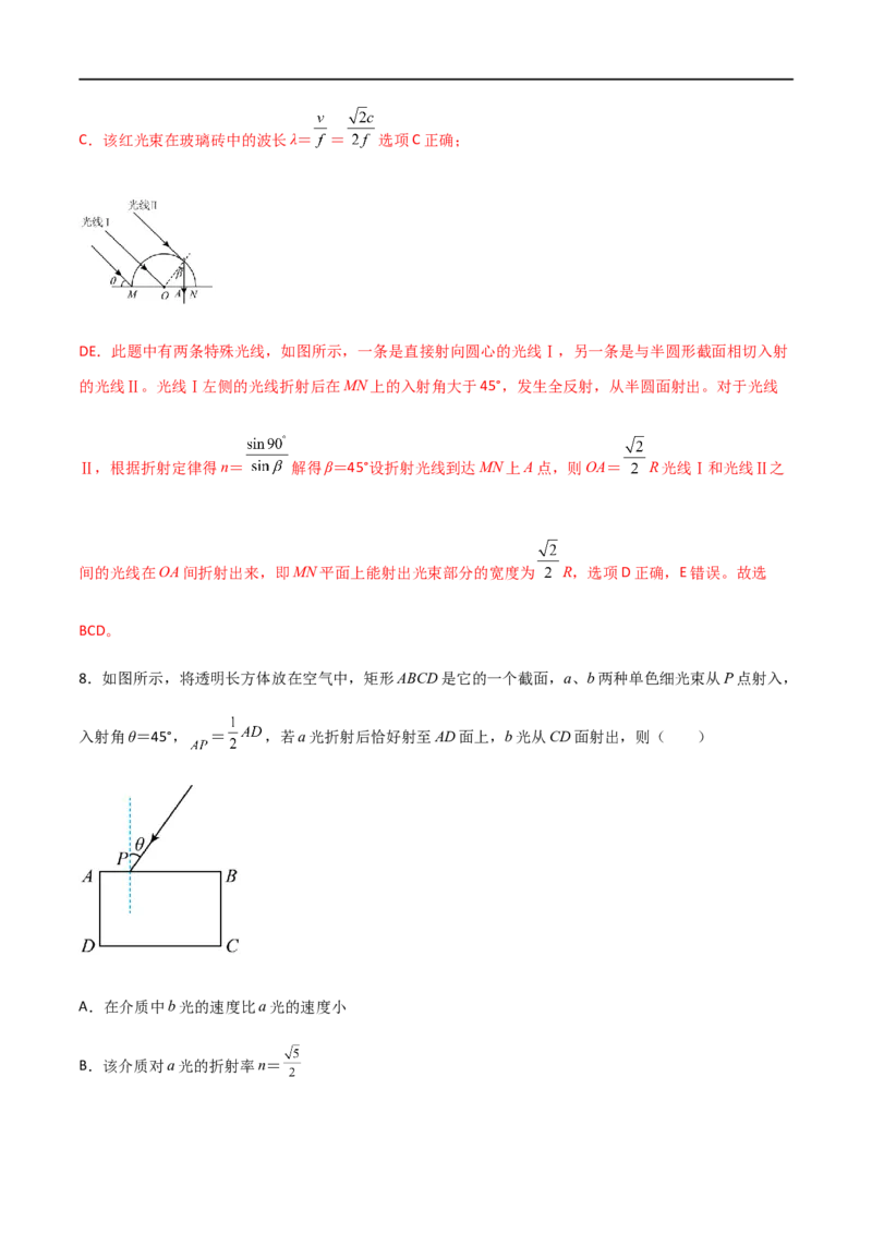 专题73光的折射和全反射（解析版）_4.2025物理总复习_2023年新高复习资料_一轮复习_2023届高三物理一轮复习多维度导学与分层专练