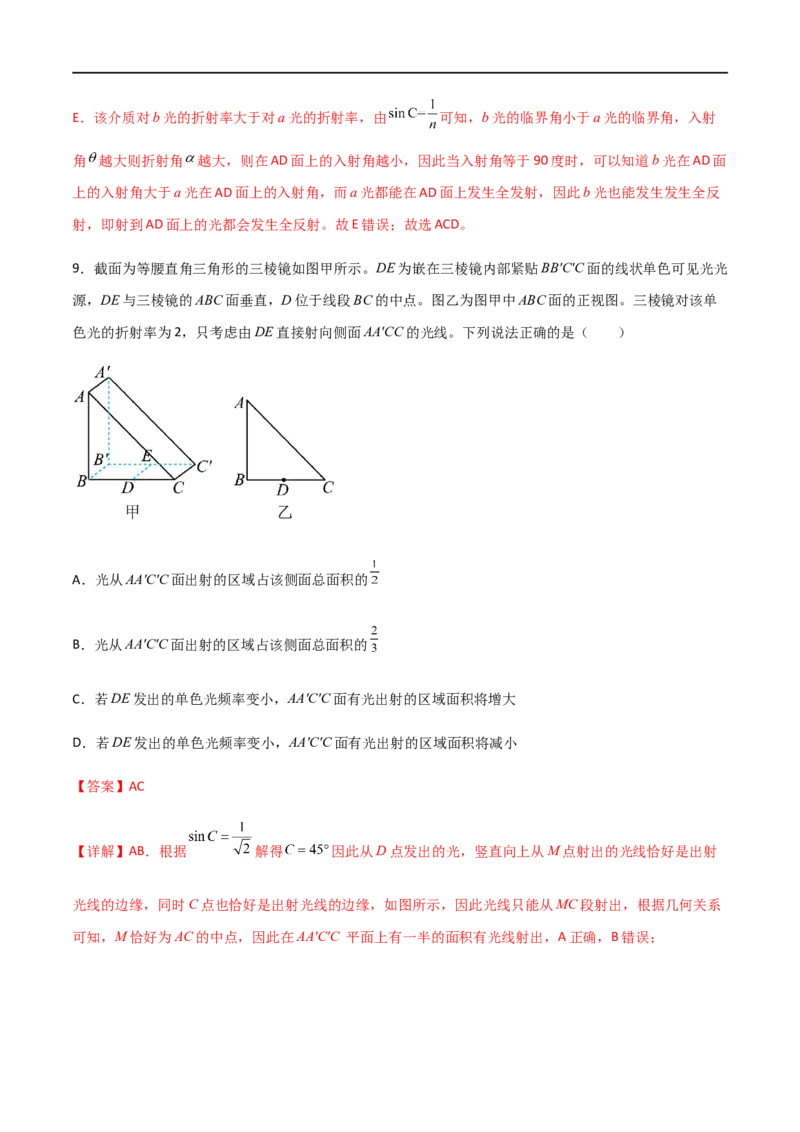 专题73光的折射和全反射（解析版）_4.2025物理总复习_2023年新高复习资料_一轮复习_2023届高三物理一轮复习多维度导学与分层专练