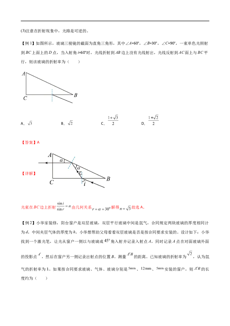 专题73光的折射和全反射（解析版）_4.2025物理总复习_2023年新高复习资料_一轮复习_2023届高三物理一轮复习多维度导学与分层专练