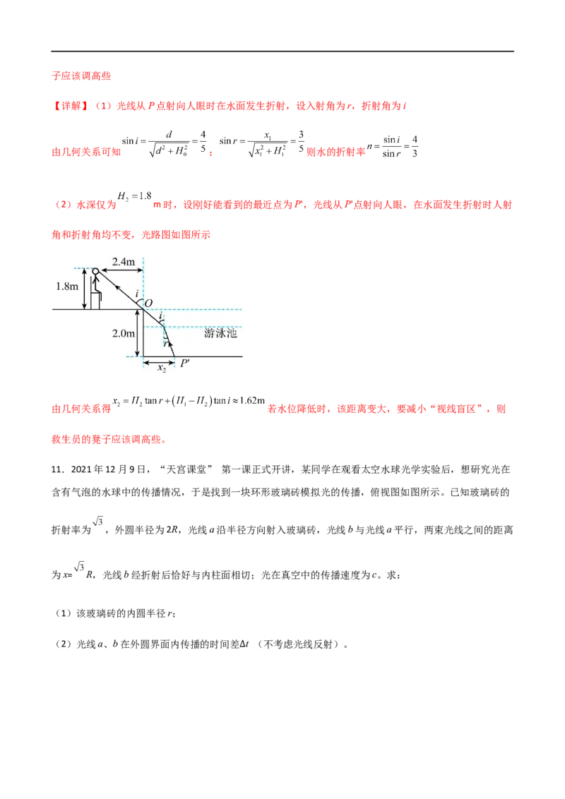 专题73光的折射和全反射（解析版）_4.2025物理总复习_2023年新高复习资料_一轮复习_2023届高三物理一轮复习多维度导学与分层专练