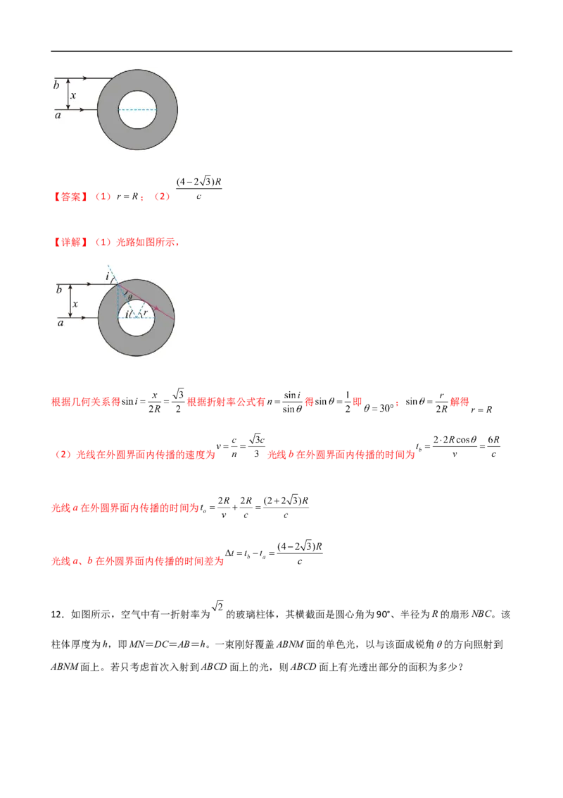 专题73光的折射和全反射（解析版）_4.2025物理总复习_2023年新高复习资料_一轮复习_2023届高三物理一轮复习多维度导学与分层专练