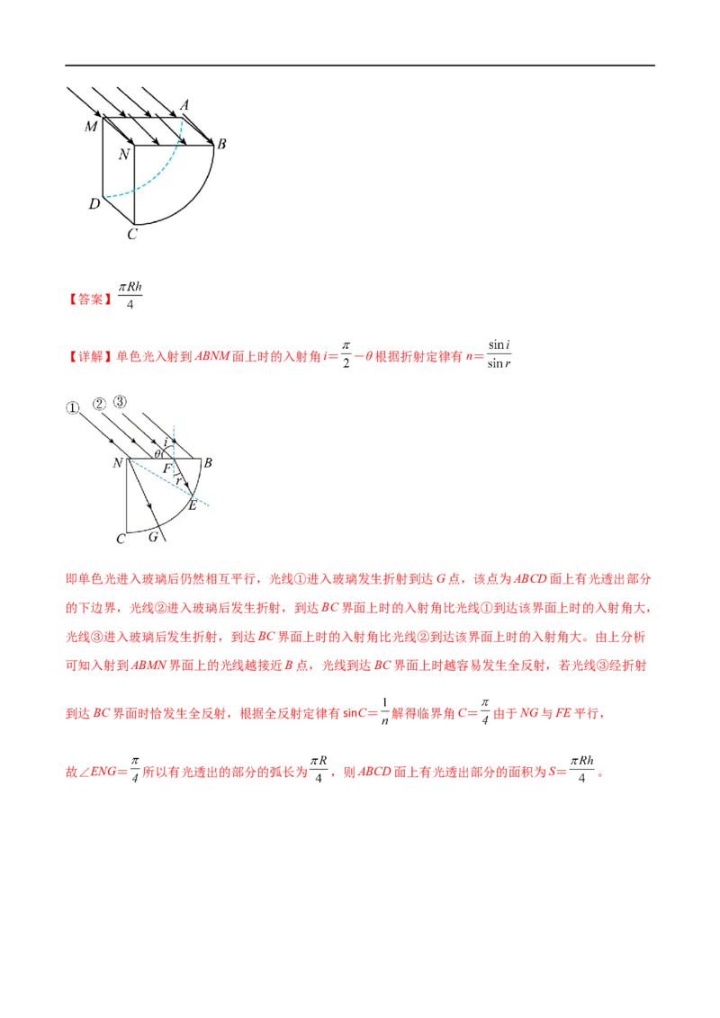 专题73光的折射和全反射（解析版）_4.2025物理总复习_2023年新高复习资料_一轮复习_2023届高三物理一轮复习多维度导学与分层专练