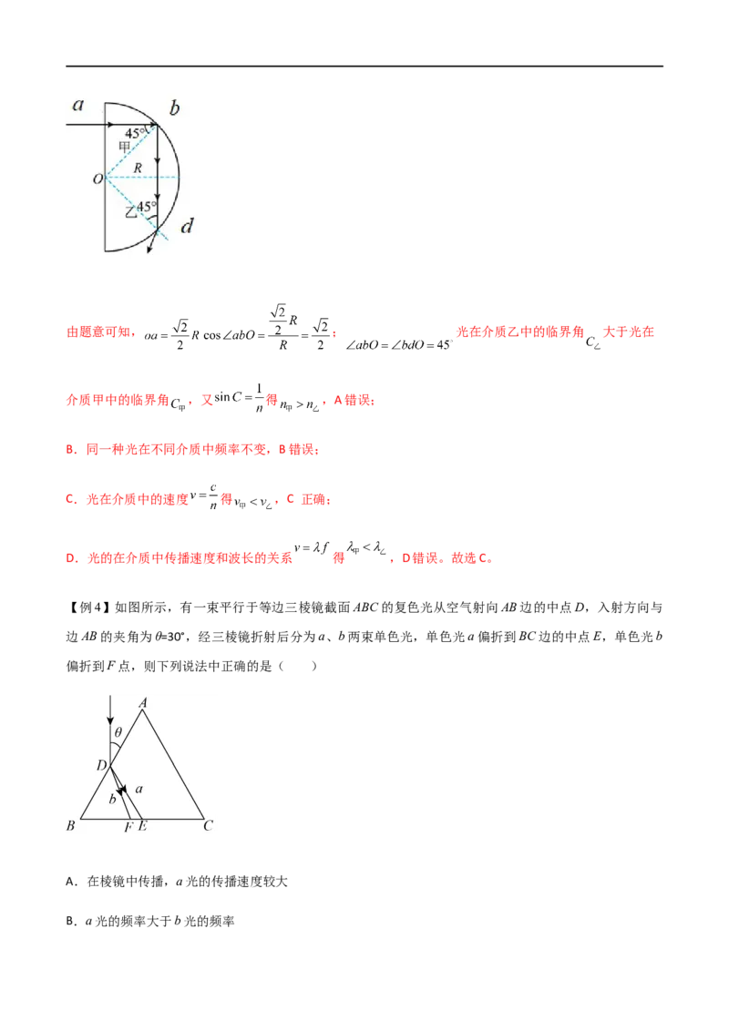 专题73光的折射和全反射（解析版）_4.2025物理总复习_2023年新高复习资料_一轮复习_2023届高三物理一轮复习多维度导学与分层专练