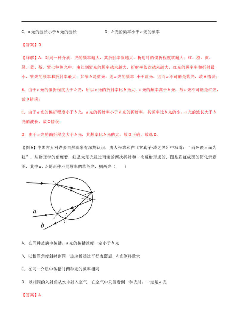 专题73光的折射和全反射（解析版）_4.2025物理总复习_2023年新高复习资料_一轮复习_2023届高三物理一轮复习多维度导学与分层专练