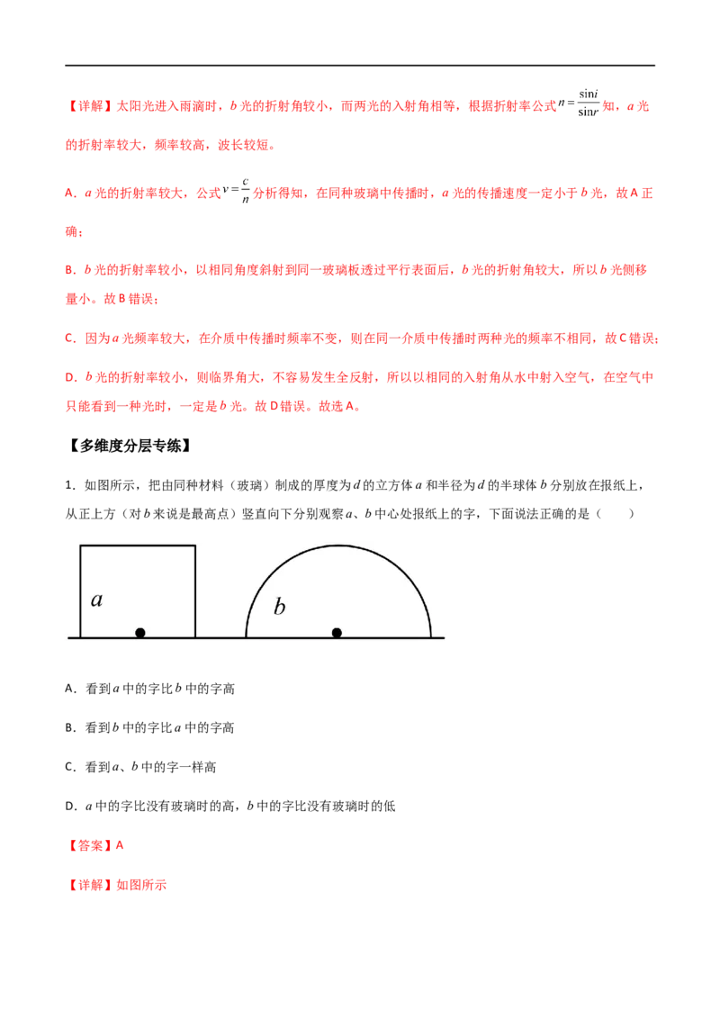 专题73光的折射和全反射（解析版）_4.2025物理总复习_2023年新高复习资料_一轮复习_2023届高三物理一轮复习多维度导学与分层专练