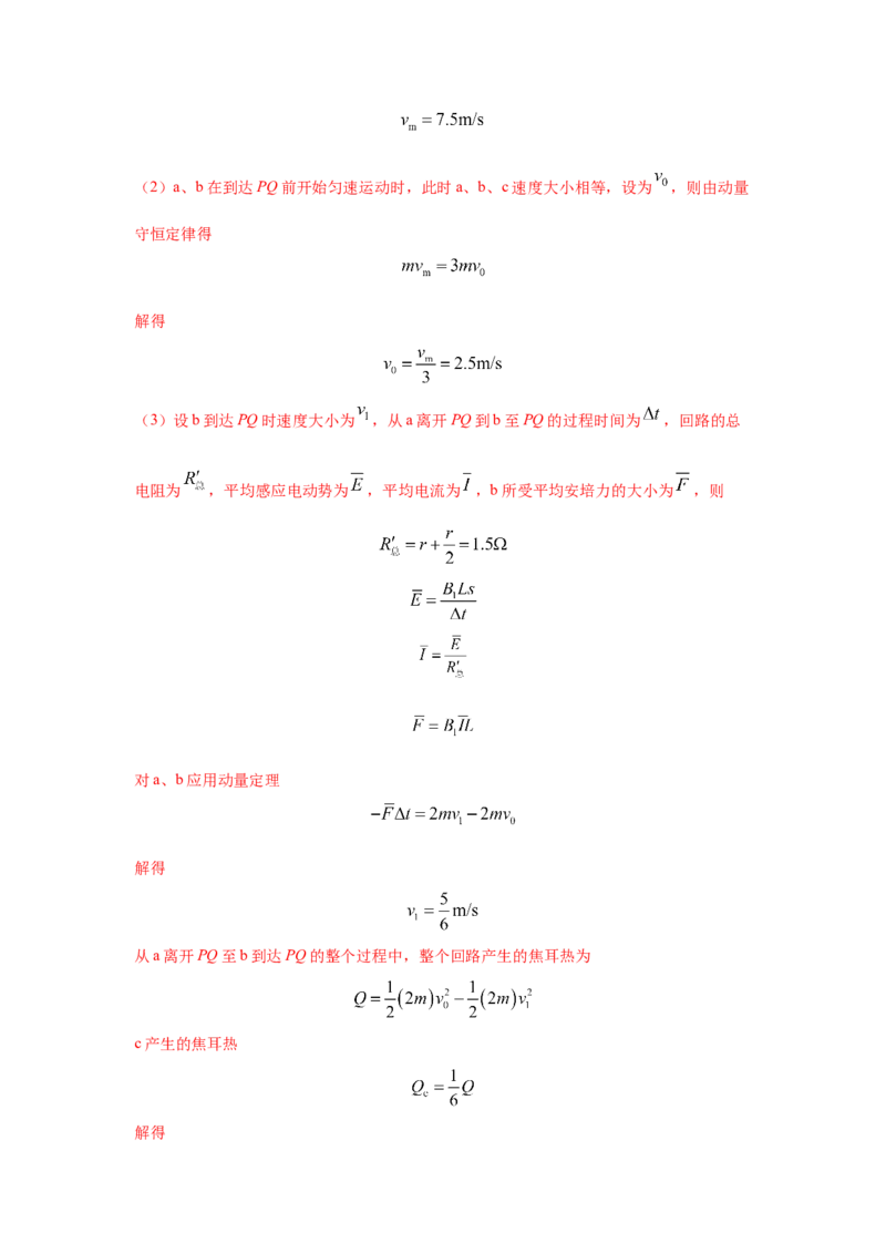 模型61电磁感应+动力学模型（解析版）-2024高考物理二轮复习80模型最新模拟题专项训练_4.2025物理总复习_2024年新高考资料_2.2024二轮复习_2024高考物理二轮复习80模型最新模拟题专项训练
