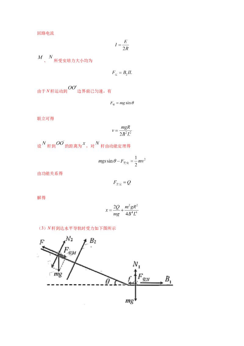 模型61电磁感应+动力学模型（解析版）-2024高考物理二轮复习80模型最新模拟题专项训练_4.2025物理总复习_2024年新高考资料_2.2024二轮复习_2024高考物理二轮复习80模型最新模拟题专项训练