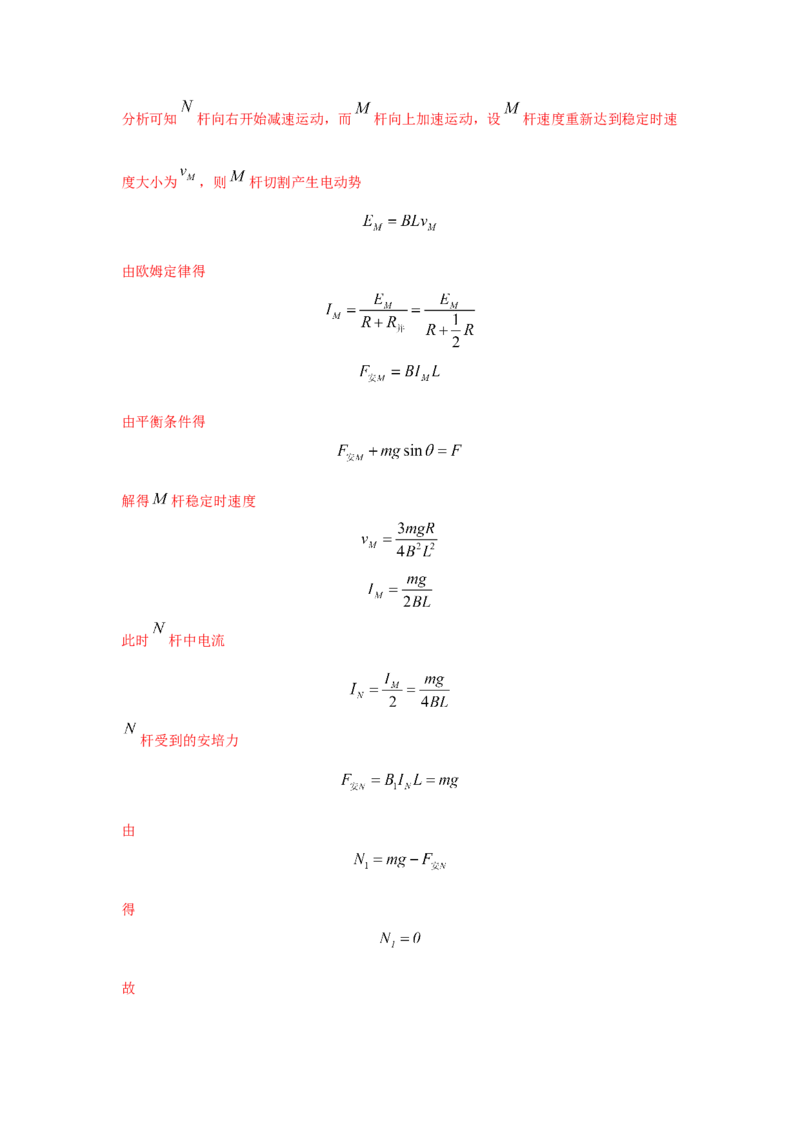 模型61电磁感应+动力学模型（解析版）-2024高考物理二轮复习80模型最新模拟题专项训练_4.2025物理总复习_2024年新高考资料_2.2024二轮复习_2024高考物理二轮复习80模型最新模拟题专项训练