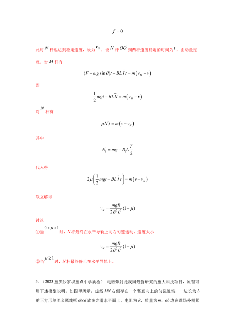 模型61电磁感应+动力学模型（解析版）-2024高考物理二轮复习80模型最新模拟题专项训练_4.2025物理总复习_2024年新高考资料_2.2024二轮复习_2024高考物理二轮复习80模型最新模拟题专项训练