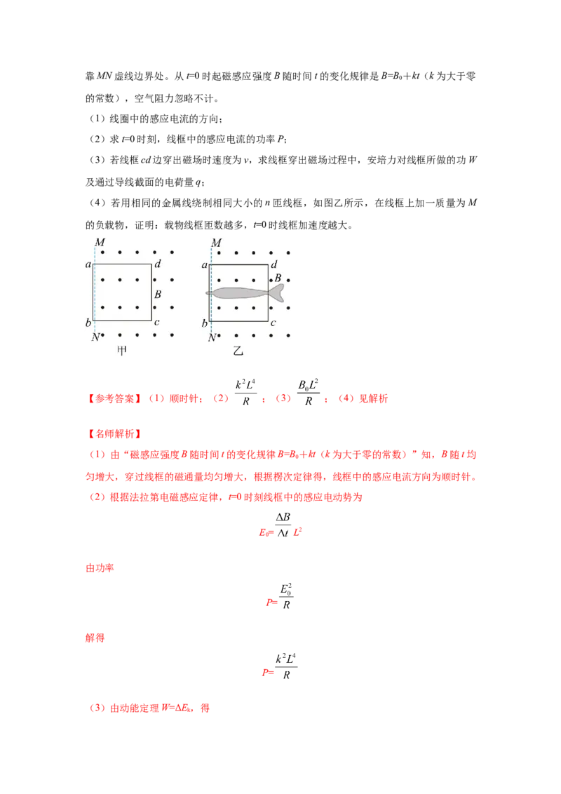 模型61电磁感应+动力学模型（解析版）-2024高考物理二轮复习80模型最新模拟题专项训练_4.2025物理总复习_2024年新高考资料_2.2024二轮复习_2024高考物理二轮复习80模型最新模拟题专项训练
