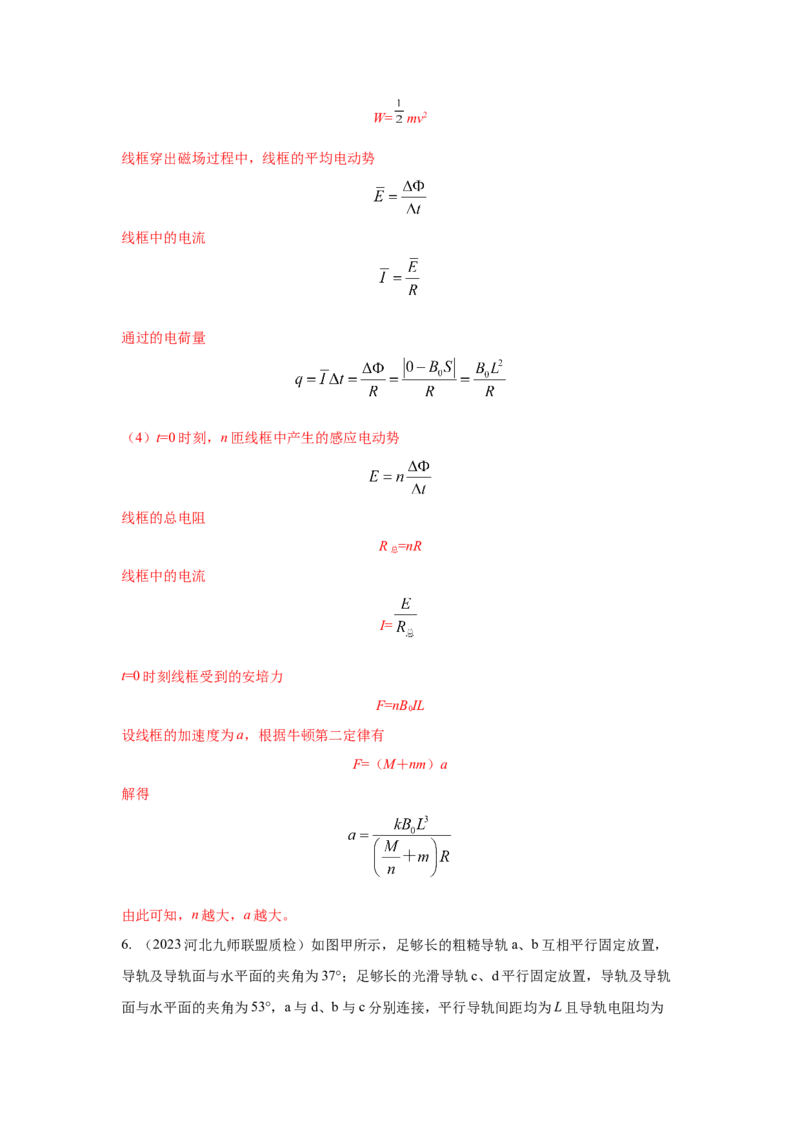 模型61电磁感应+动力学模型（解析版）-2024高考物理二轮复习80模型最新模拟题专项训练_4.2025物理总复习_2024年新高考资料_2.2024二轮复习_2024高考物理二轮复习80模型最新模拟题专项训练