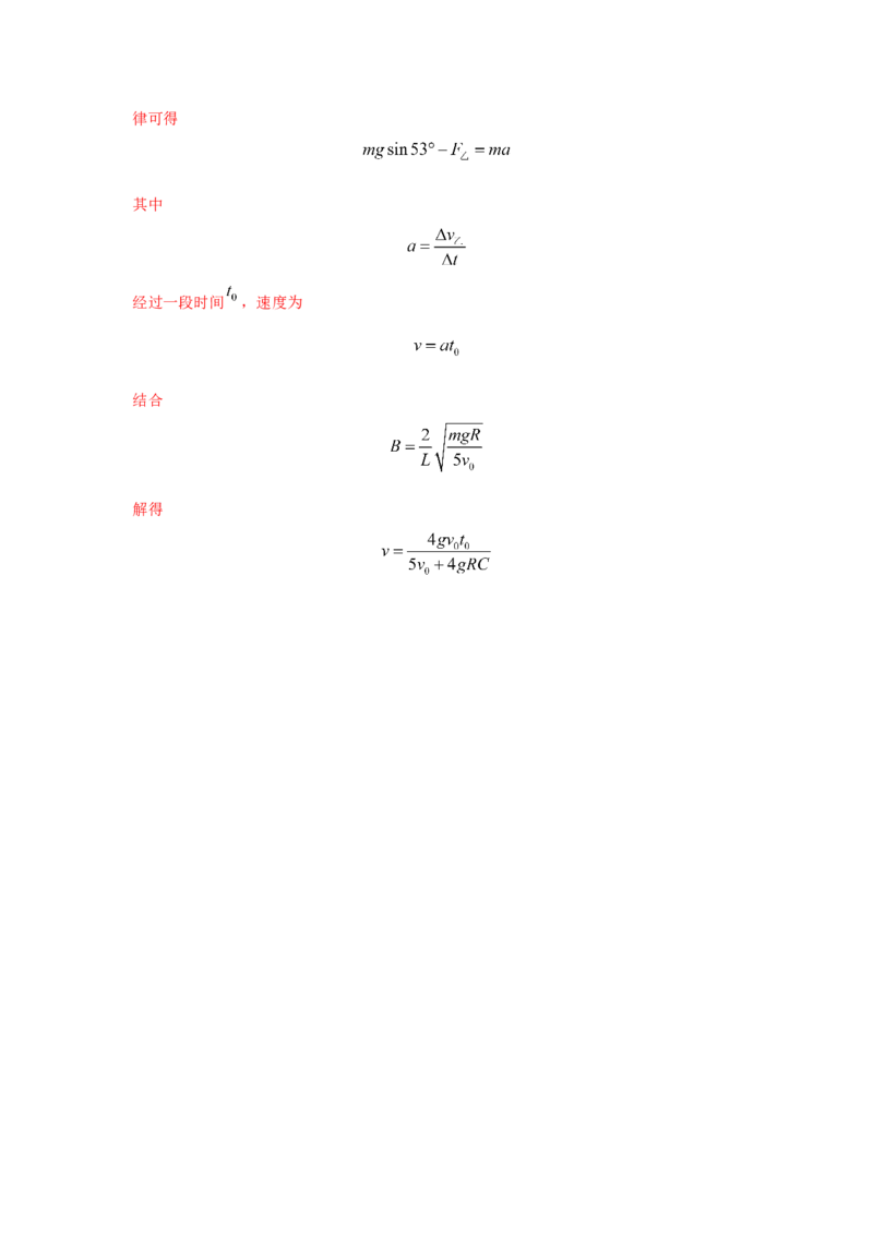模型61电磁感应+动力学模型（解析版）-2024高考物理二轮复习80模型最新模拟题专项训练_4.2025物理总复习_2024年新高考资料_2.2024二轮复习_2024高考物理二轮复习80模型最新模拟题专项训练