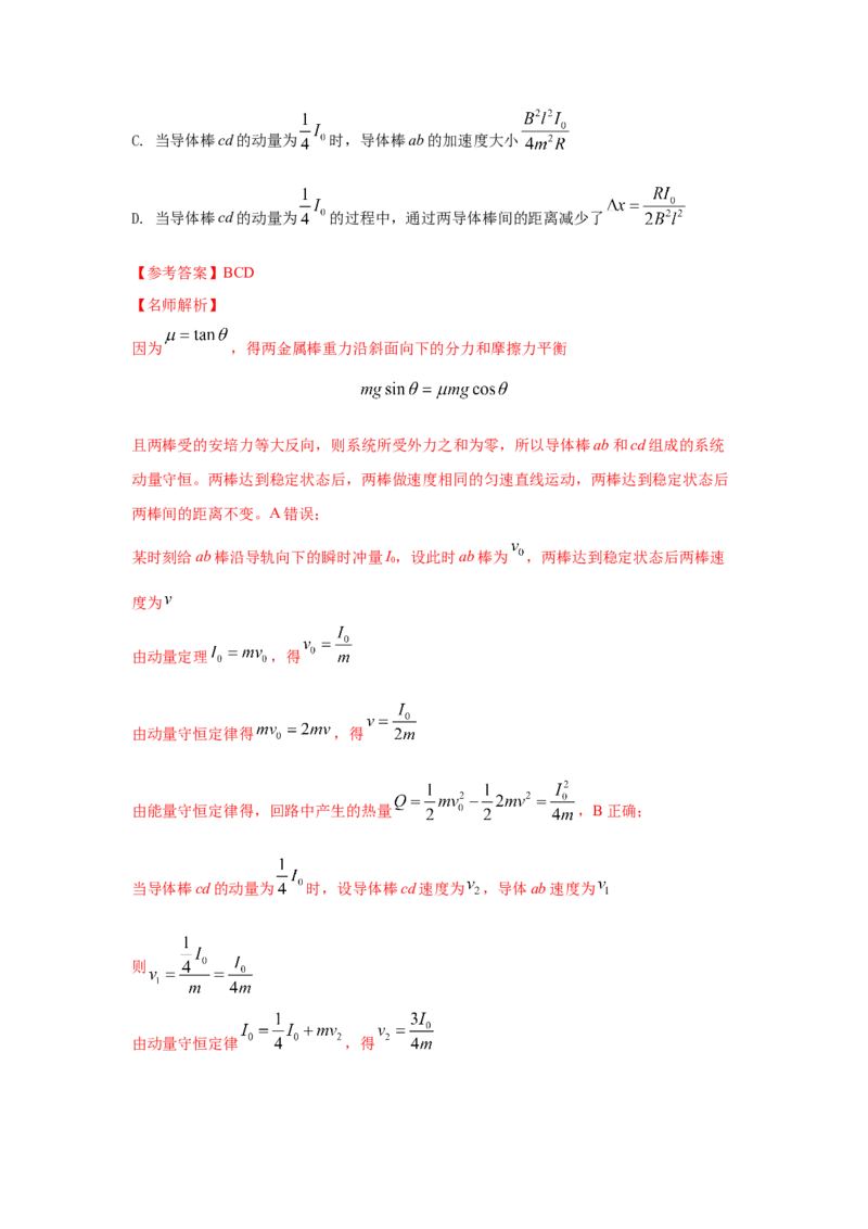 模型61电磁感应+动力学模型（解析版）-2024高考物理二轮复习80模型最新模拟题专项训练_4.2025物理总复习_2024年新高考资料_2.2024二轮复习_2024高考物理二轮复习80模型最新模拟题专项训练
