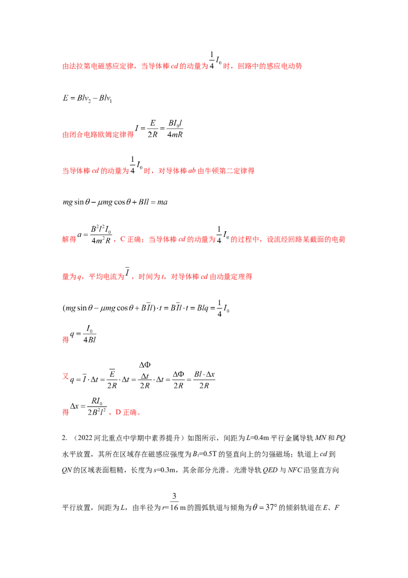 模型61电磁感应+动力学模型（解析版）-2024高考物理二轮复习80模型最新模拟题专项训练_4.2025物理总复习_2024年新高考资料_2.2024二轮复习_2024高考物理二轮复习80模型最新模拟题专项训练