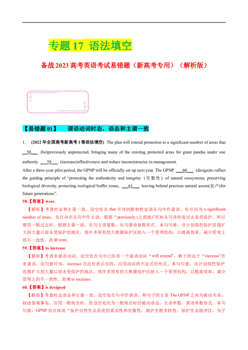17语法填空备战2023高考英语考试易错题（新高考专用）（解析版）_3.2025英语总复习_2023年新高考资料_专项复习_备战2023年高考英语考试易错题（新高考专用）