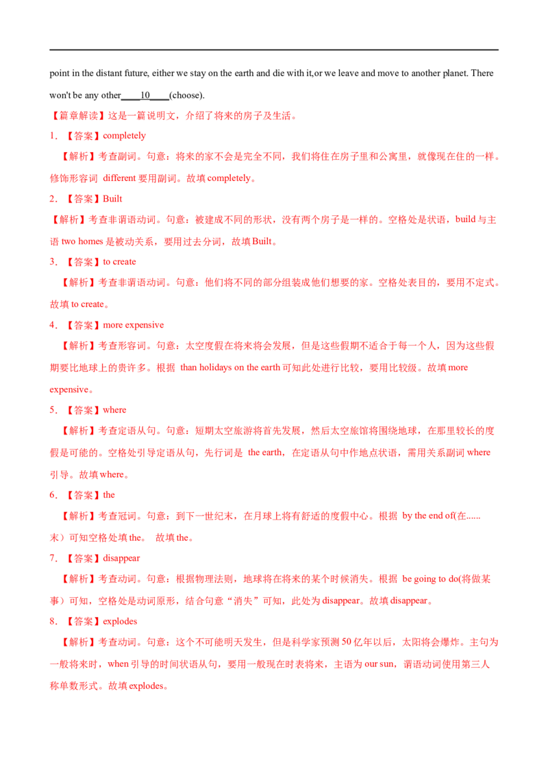 17语法填空备战2023高考英语考试易错题（新高考专用）（解析版）_3.2025英语总复习_2023年新高考资料_专项复习_备战2023年高考英语考试易错题（新高考专用）