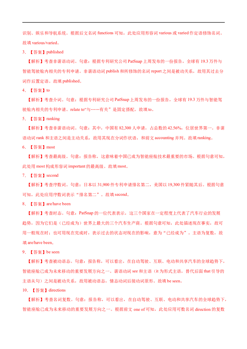 17语法填空备战2023高考英语考试易错题（新高考专用）（解析版）_3.2025英语总复习_2023年新高考资料_专项复习_备战2023年高考英语考试易错题（新高考专用）