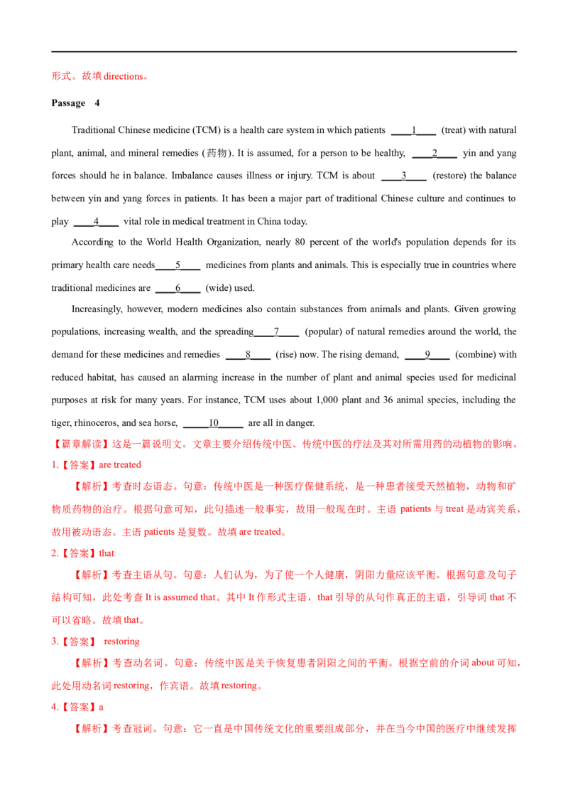 17语法填空备战2023高考英语考试易错题（新高考专用）（解析版）_3.2025英语总复习_2023年新高考资料_专项复习_备战2023年高考英语考试易错题（新高考专用）