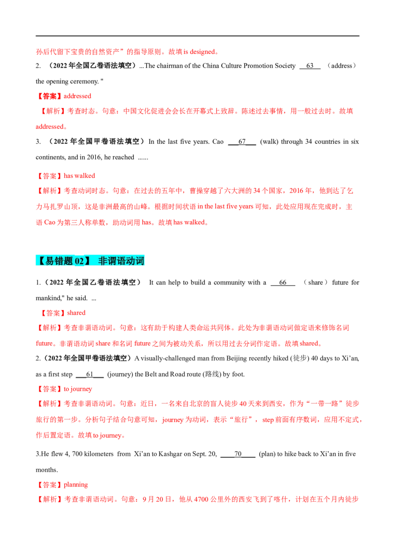 17语法填空备战2023高考英语考试易错题（新高考专用）（解析版）_3.2025英语总复习_2023年新高考资料_专项复习_备战2023年高考英语考试易错题（新高考专用）
