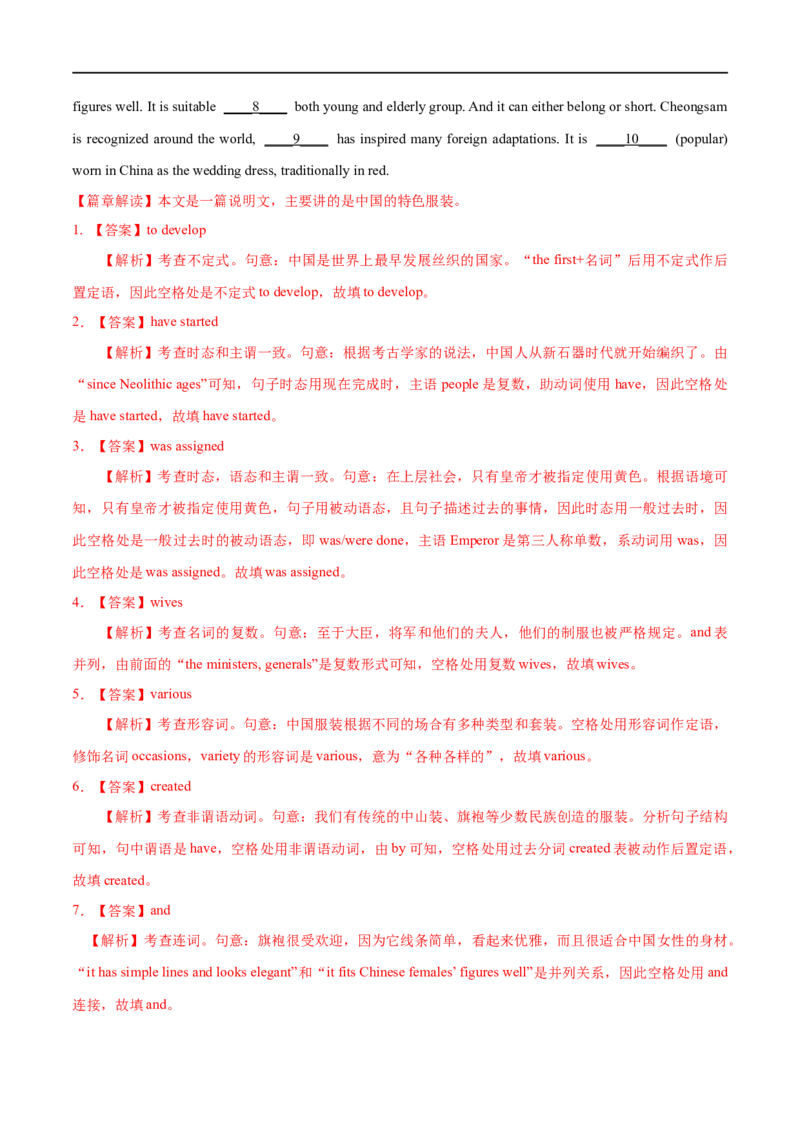 17语法填空备战2023高考英语考试易错题（新高考专用）（解析版）_3.2025英语总复习_2023年新高考资料_专项复习_备战2023年高考英语考试易错题（新高考专用）