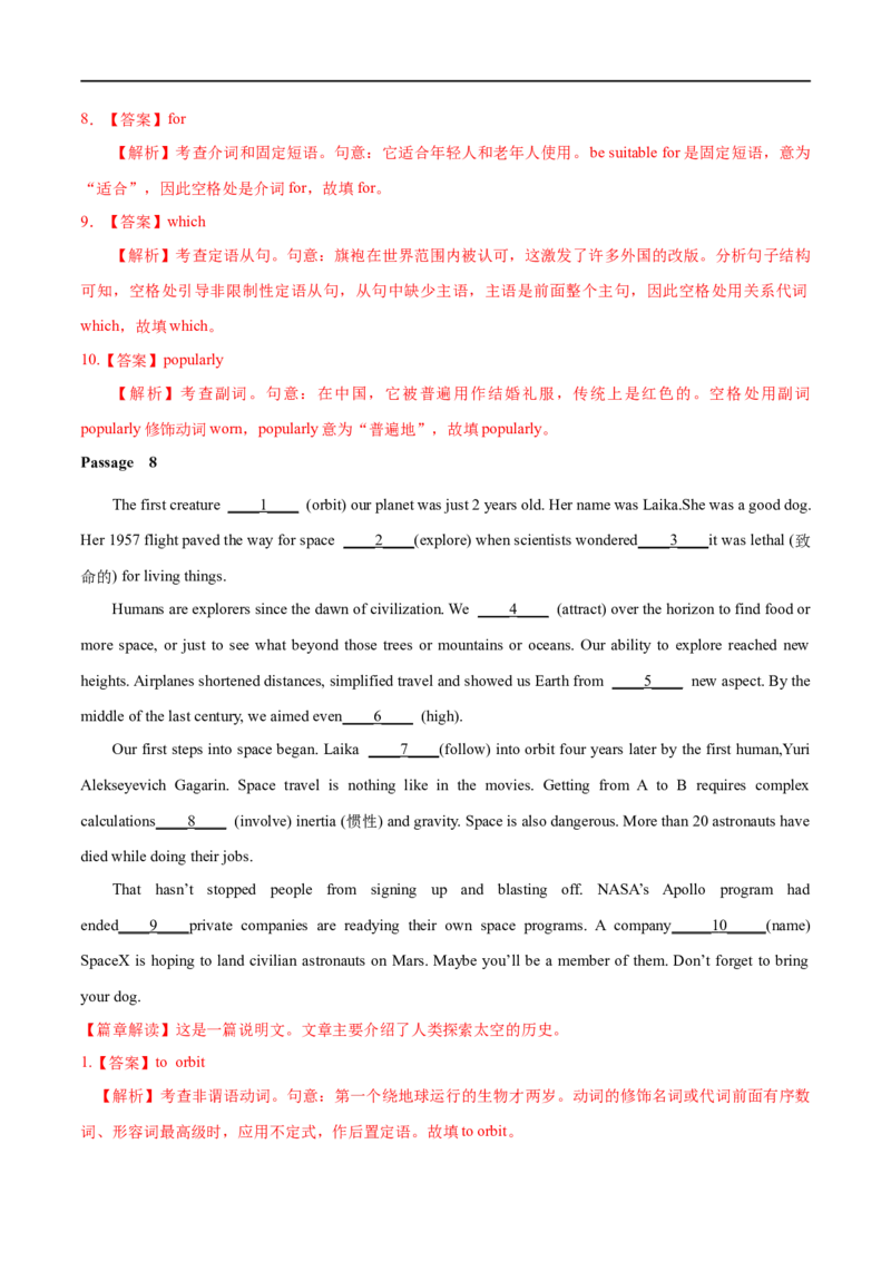 17语法填空备战2023高考英语考试易错题（新高考专用）（解析版）_3.2025英语总复习_2023年新高考资料_专项复习_备战2023年高考英语考试易错题（新高考专用）