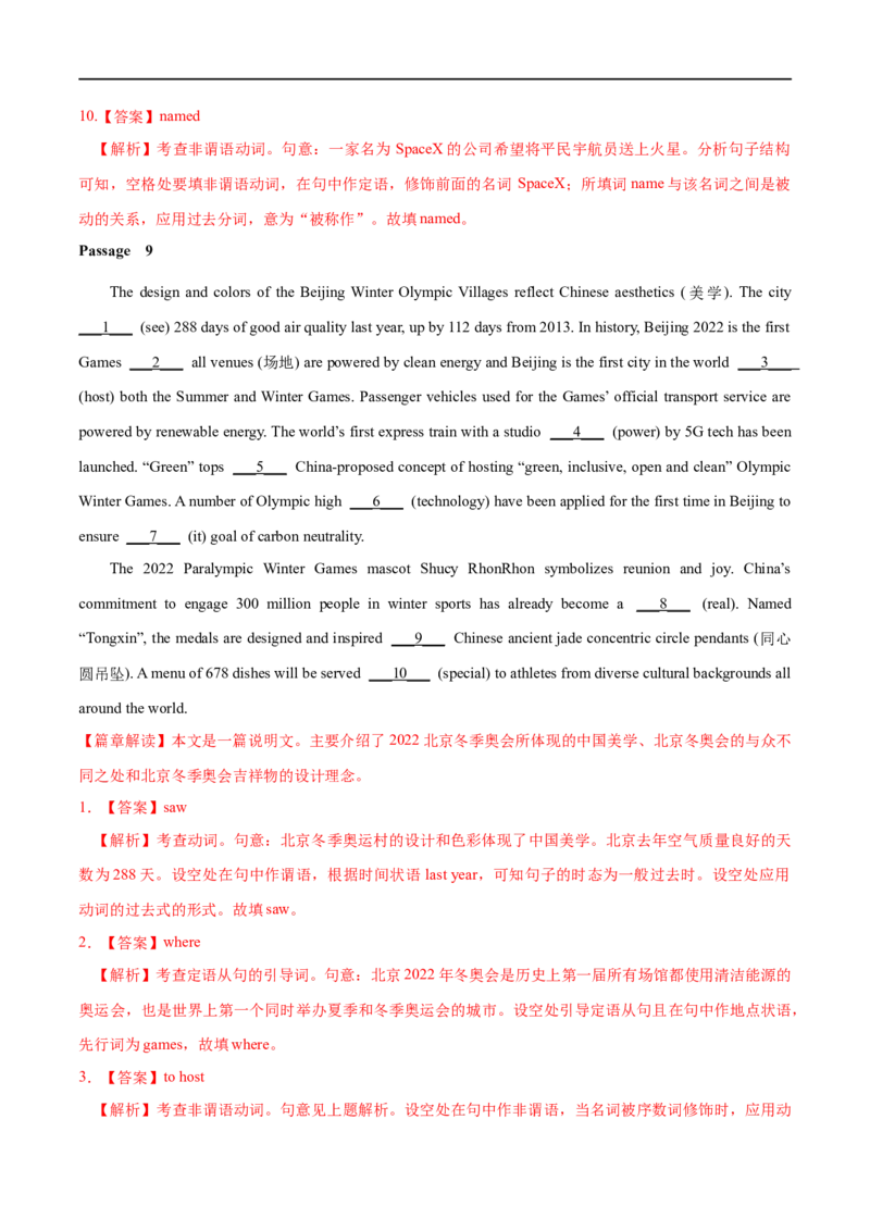 17语法填空备战2023高考英语考试易错题（新高考专用）（解析版）_3.2025英语总复习_2023年新高考资料_专项复习_备战2023年高考英语考试易错题（新高考专用）