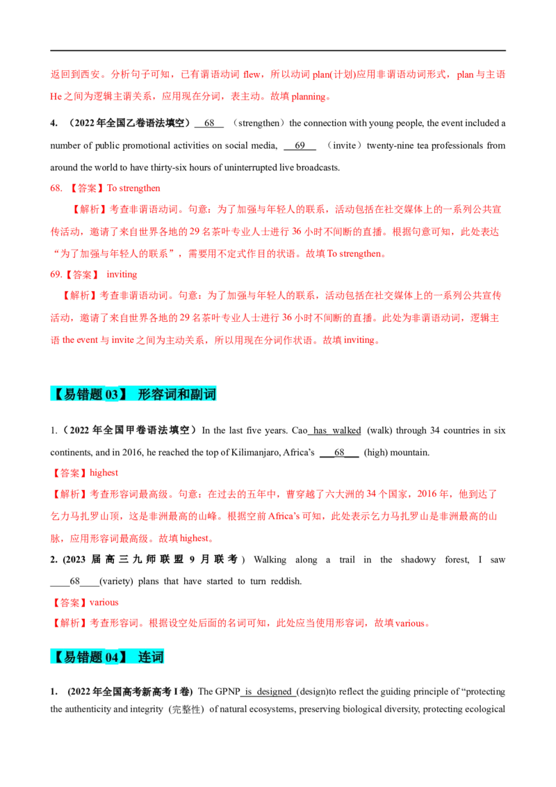 17语法填空备战2023高考英语考试易错题（新高考专用）（解析版）_3.2025英语总复习_2023年新高考资料_专项复习_备战2023年高考英语考试易错题（新高考专用）