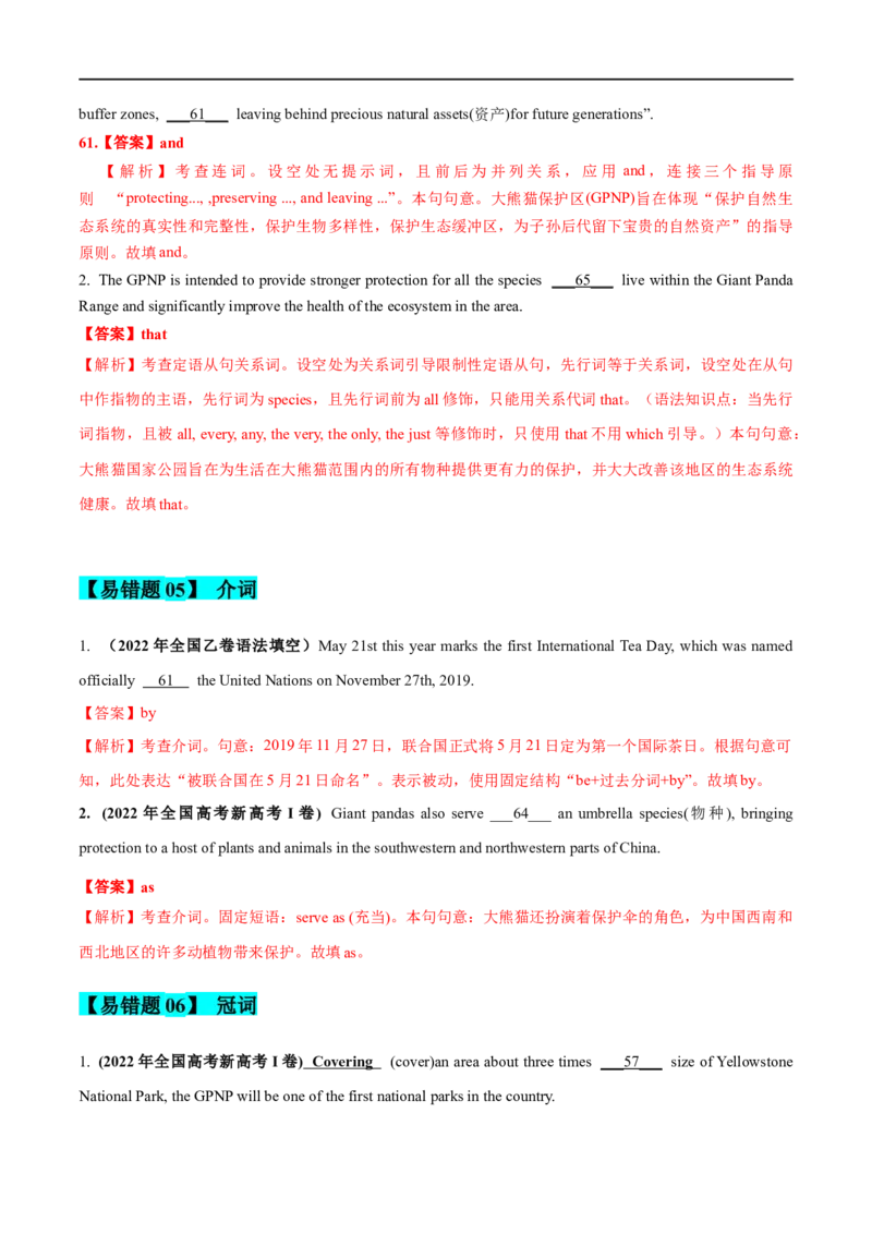 17语法填空备战2023高考英语考试易错题（新高考专用）（解析版）_3.2025英语总复习_2023年新高考资料_专项复习_备战2023年高考英语考试易错题（新高考专用）