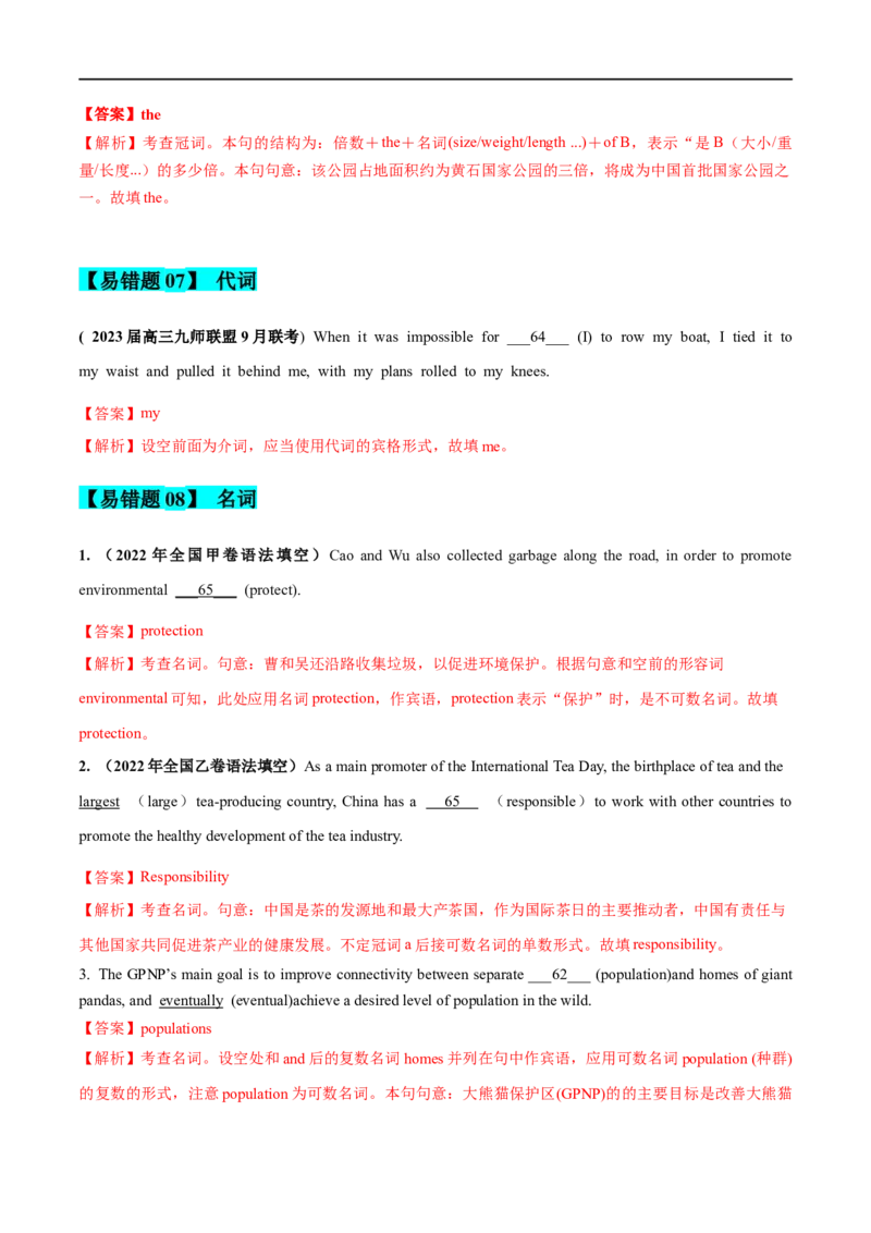 17语法填空备战2023高考英语考试易错题（新高考专用）（解析版）_3.2025英语总复习_2023年新高考资料_专项复习_备战2023年高考英语考试易错题（新高考专用）