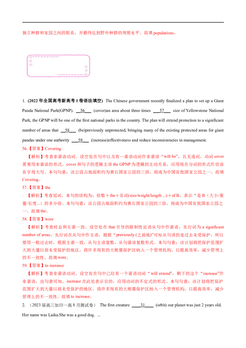 17语法填空备战2023高考英语考试易错题（新高考专用）（解析版）_3.2025英语总复习_2023年新高考资料_专项复习_备战2023年高考英语考试易错题（新高考专用）
