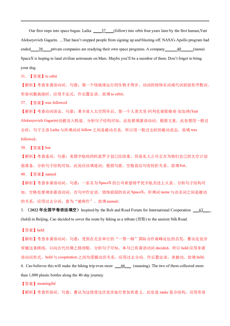 17语法填空备战2023高考英语考试易错题（新高考专用）（解析版）_3.2025英语总复习_2023年新高考资料_专项复习_备战2023年高考英语考试易错题（新高考专用）