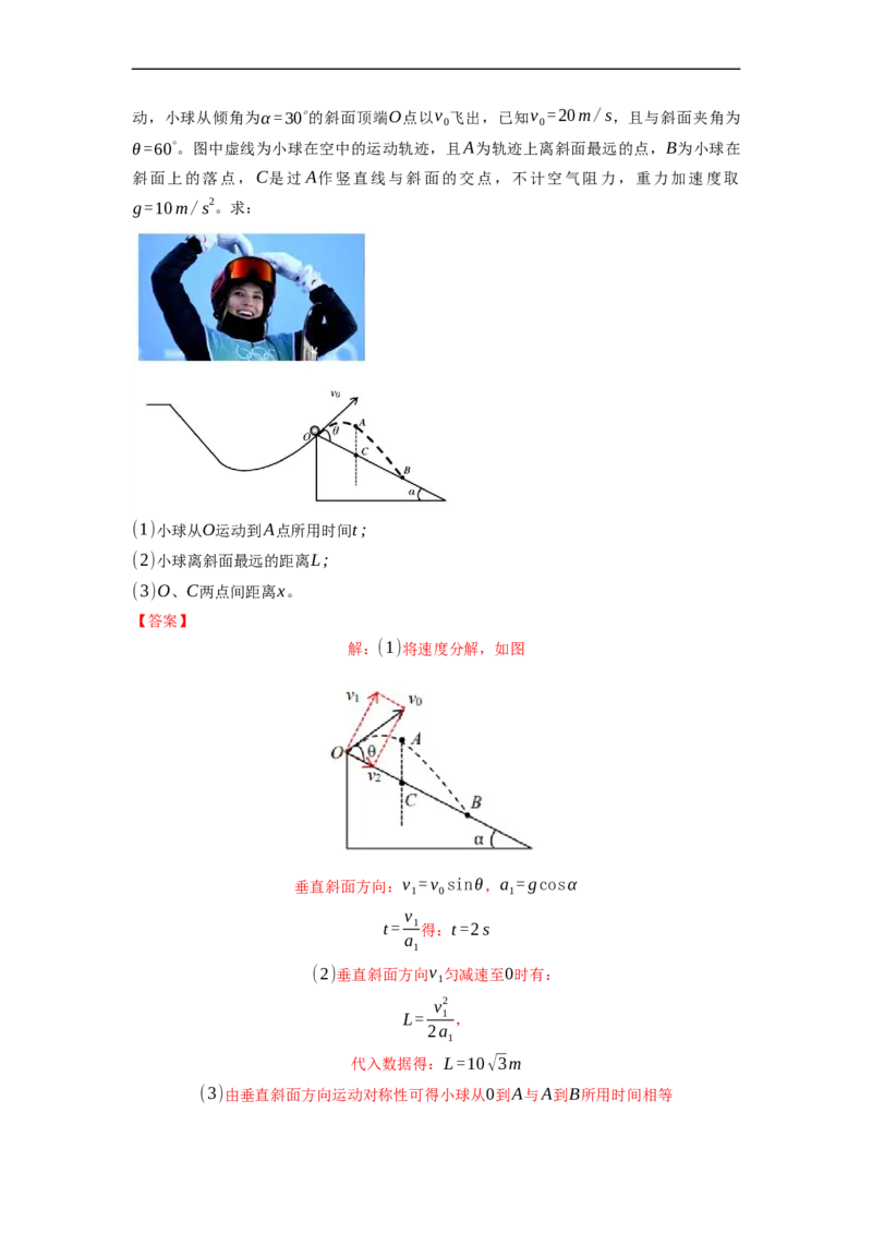 第02练　抛体运动（解析版）_4.2025物理总复习_2023年新高复习资料_一轮复习_2023年高考物理一轮复习小题多维练（新高考专用）_第四章　曲线运动_第02练抛体运动