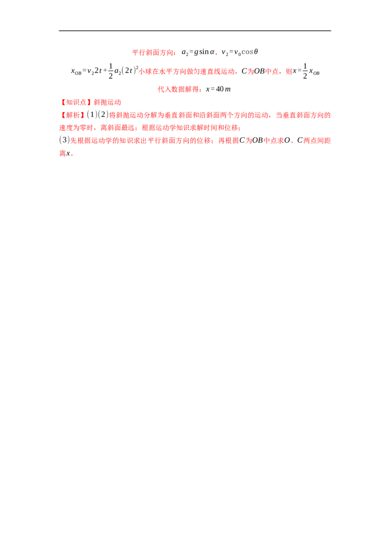第02练　抛体运动（解析版）_4.2025物理总复习_2023年新高复习资料_一轮复习_2023年高考物理一轮复习小题多维练（新高考专用）_第四章　曲线运动_第02练抛体运动