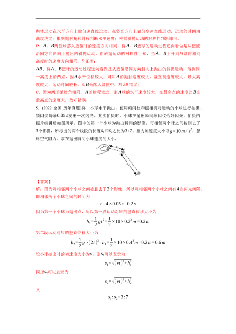 第02练　抛体运动（解析版）_4.2025物理总复习_2023年新高复习资料_一轮复习_2023年高考物理一轮复习小题多维练（新高考专用）_第四章　曲线运动_第02练抛体运动