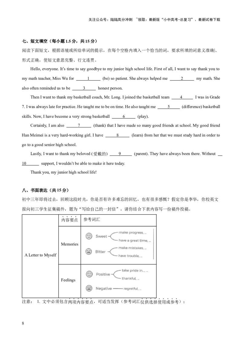 九年级全册综合检测过关卷（原卷版）_02中考总复习（2026版更新中）_03-英语-中考总复习_2024年中考复习资料_一轮复习_备战2024年中考英语一轮复习教材梳理