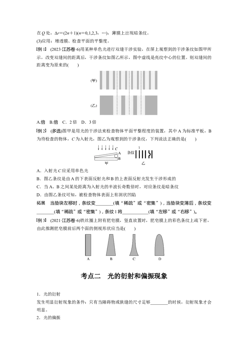 第十四章　第2课时　光的干涉、衍射和偏振_4.2025物理总复习_2025年新高考资料_一轮复习_2025物理大一轮复习讲义+课件ppt（完结）_2025物理大一轮复习讲义学生用书Word版文档整书