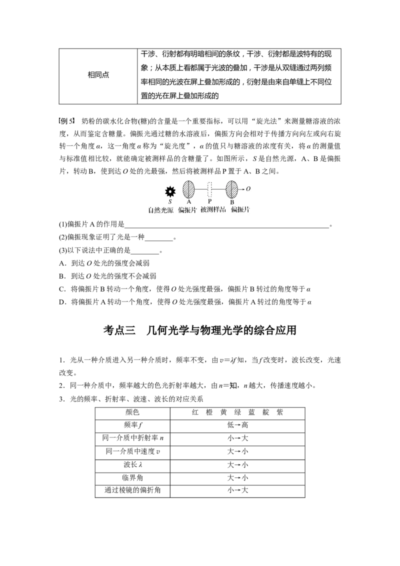 第十四章　第2课时　光的干涉、衍射和偏振_4.2025物理总复习_2025年新高考资料_一轮复习_2025物理大一轮复习讲义+课件ppt（完结）_2025物理大一轮复习讲义学生用书Word版文档整书