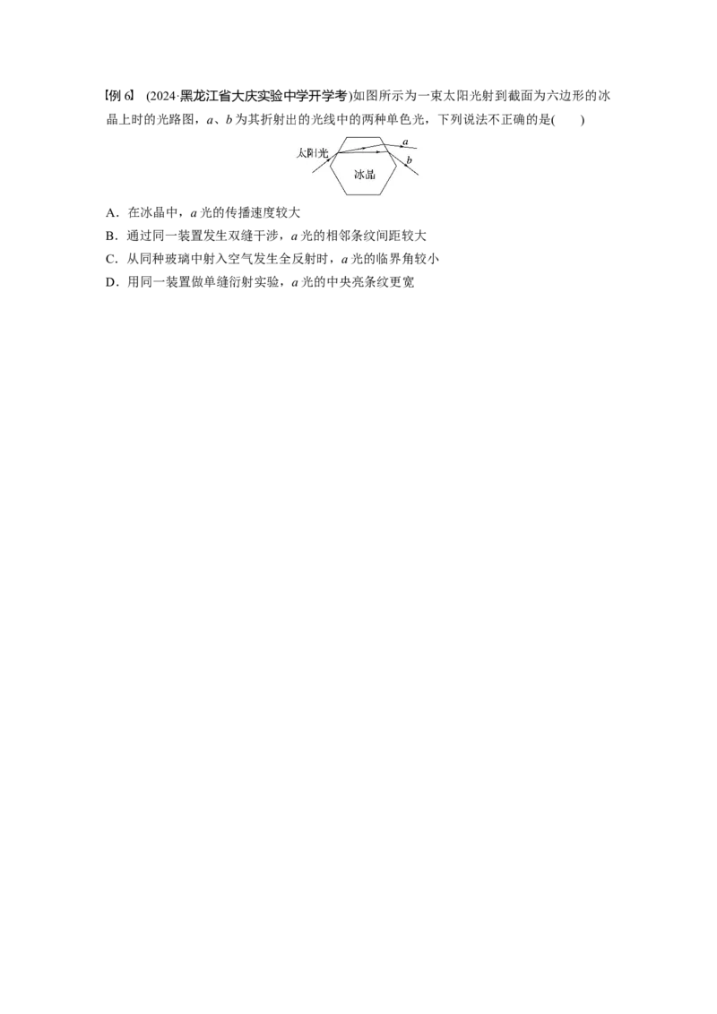 第十四章　第2课时　光的干涉、衍射和偏振_4.2025物理总复习_2025年新高考资料_一轮复习_2025物理大一轮复习讲义+课件ppt（完结）_2025物理大一轮复习讲义学生用书Word版文档整书