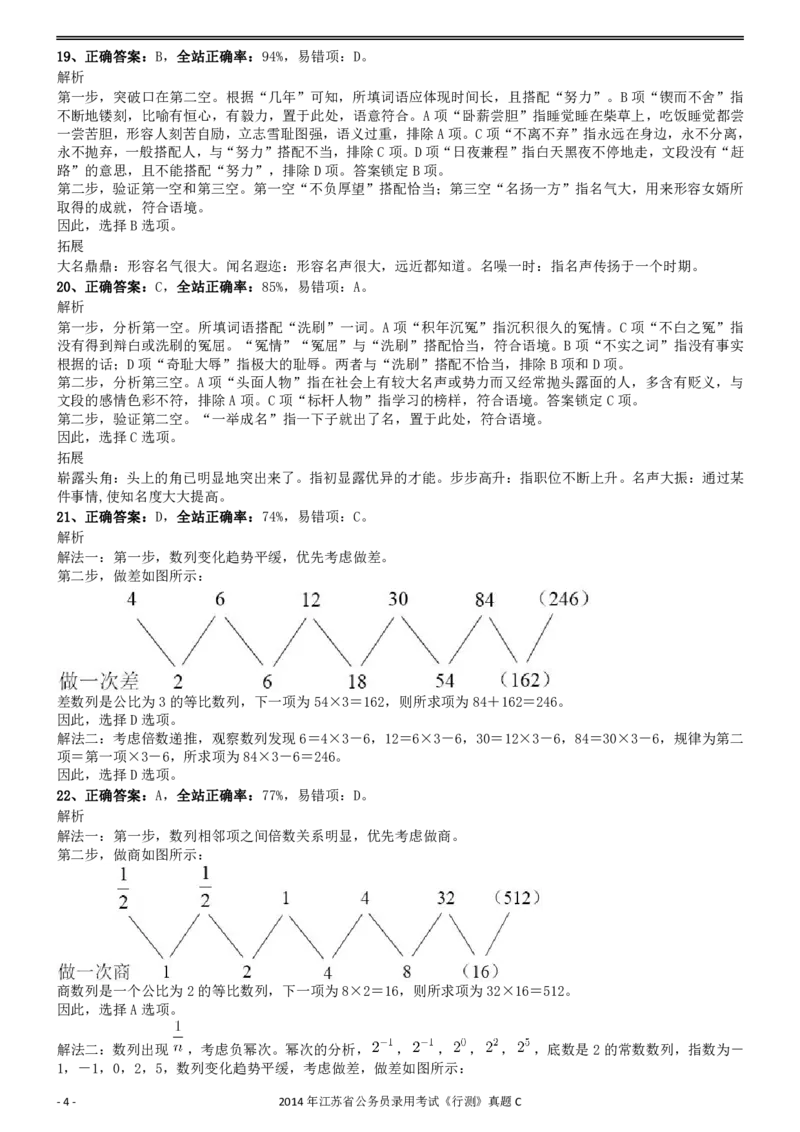 2014年0323江苏公务员考试《行测》真题（C卷）参考答案及解析_34省+国考真题_34省考+国考pdf版推荐用这个版本_34省行测+申论真题pdf推荐用这个版本_江苏公务员考试真题pdf版
