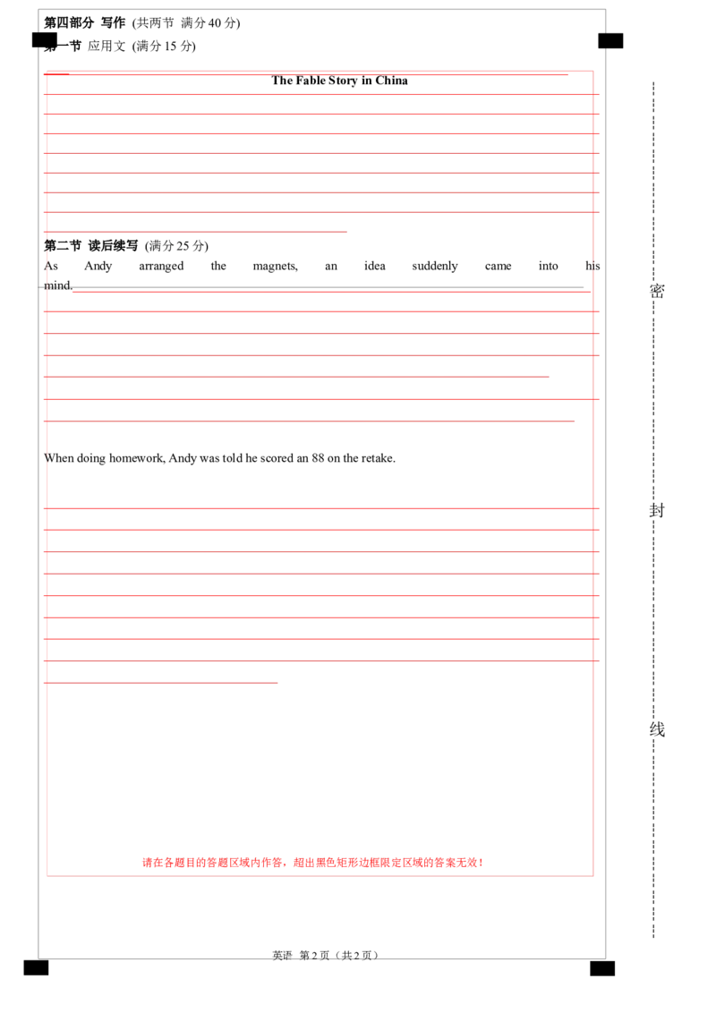 2024年高考英语二轮复习测试（新高考江苏用卷）（一）（答题卡）_3.2025英语总复习_2024年新高考资料_2.2024二轮复习_2024年高考英语二轮复习讲练测（新教材新高考）