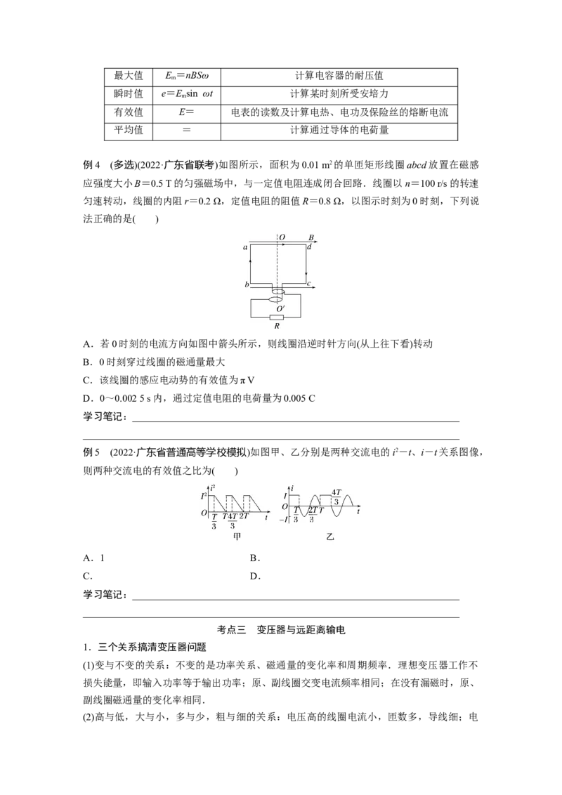 第1部分专题4第10讲　直流电路与交变电流_4.2025物理总复习_赠品通用版（老高考）复习资料_二轮复习_2023年高考物理二轮复习讲义+课件（全国版）_学生版_大二轮专题复习讲义
