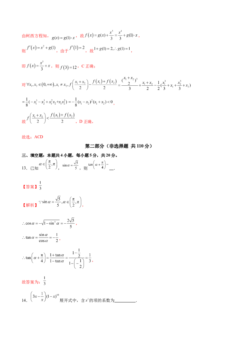 2024年高考数学二轮复习测试卷（新高考Ⅰ卷专用）（解析版）_2.2025数学总复习_2024年新高考资料_2.2024二轮复习_2024年高考数学二轮复习讲练（新教材新高考）