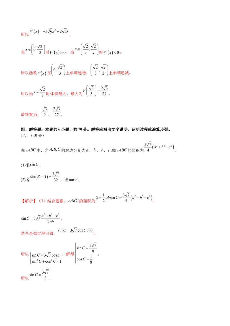 2024年高考数学二轮复习测试卷（新高考Ⅰ卷专用）（解析版）_2.2025数学总复习_2024年新高考资料_2.2024二轮复习_2024年高考数学二轮复习讲练（新教材新高考）