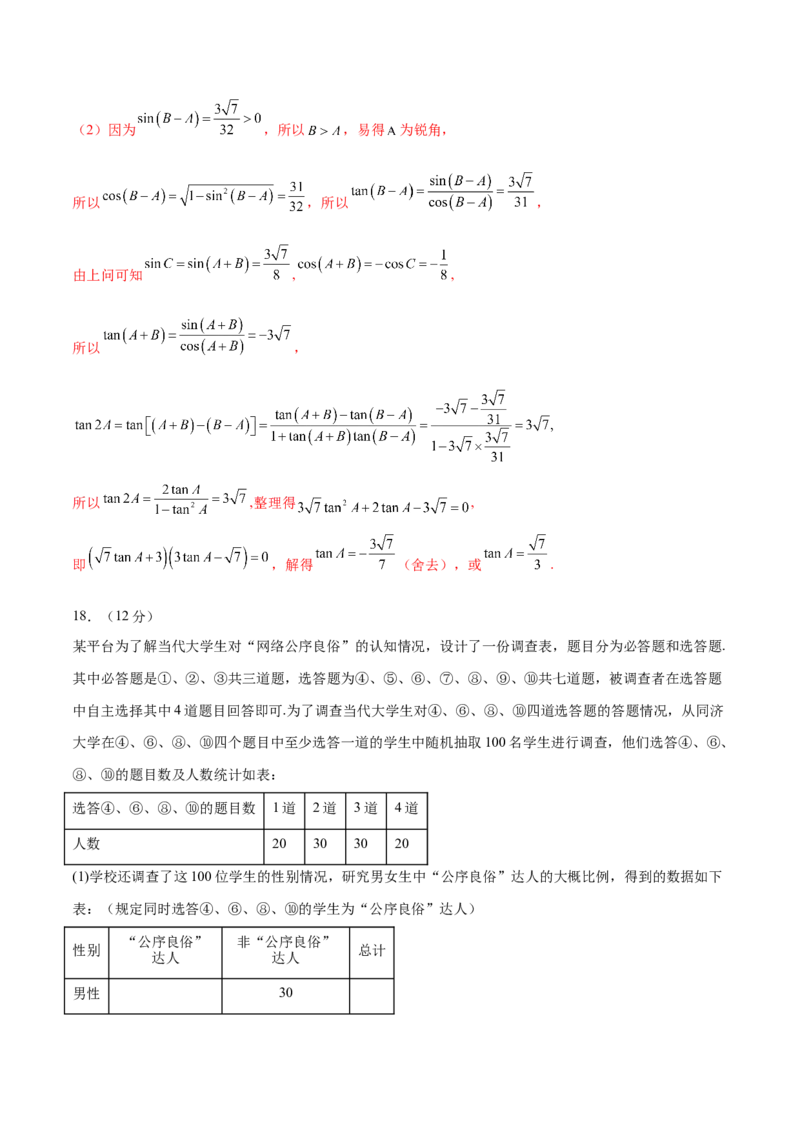 2024年高考数学二轮复习测试卷（新高考Ⅰ卷专用）（解析版）_2.2025数学总复习_2024年新高考资料_2.2024二轮复习_2024年高考数学二轮复习讲练（新教材新高考）