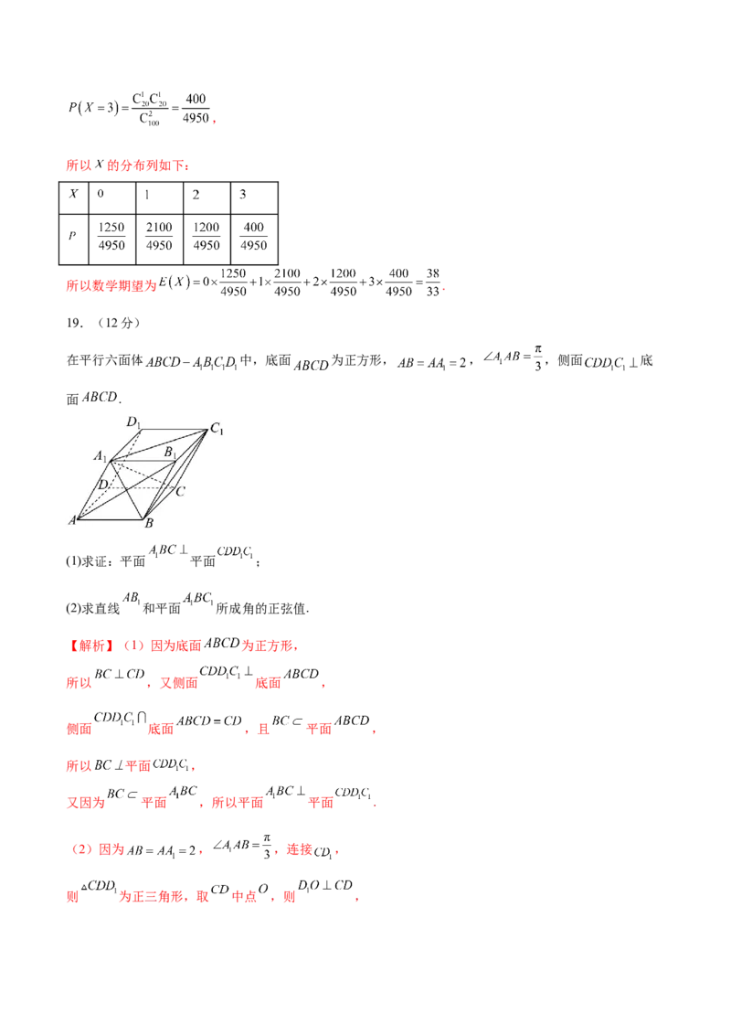 2024年高考数学二轮复习测试卷（新高考Ⅰ卷专用）（解析版）_2.2025数学总复习_2024年新高考资料_2.2024二轮复习_2024年高考数学二轮复习讲练（新教材新高考）
