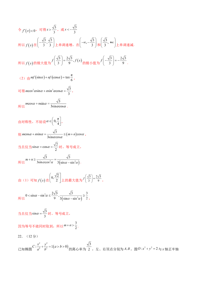 2024年高考数学二轮复习测试卷（新高考Ⅰ卷专用）（解析版）_2.2025数学总复习_2024年新高考资料_2.2024二轮复习_2024年高考数学二轮复习讲练（新教材新高考）