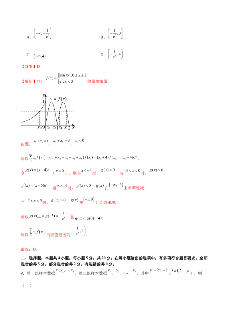 2024年高考数学二轮复习测试卷（新高考Ⅰ卷专用）（解析版）_2.2025数学总复习_2024年新高考资料_2.2024二轮复习_2024年高考数学二轮复习讲练（新教材新高考）