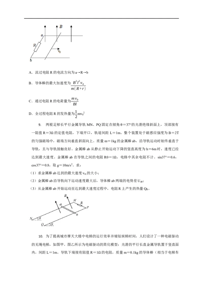 第87讲电磁感应中的单杆模型（原卷版）_4.2025物理总复习_2023年新高复习资料_专项复习_2023届高三物理高考复习101微专题模型精讲精练